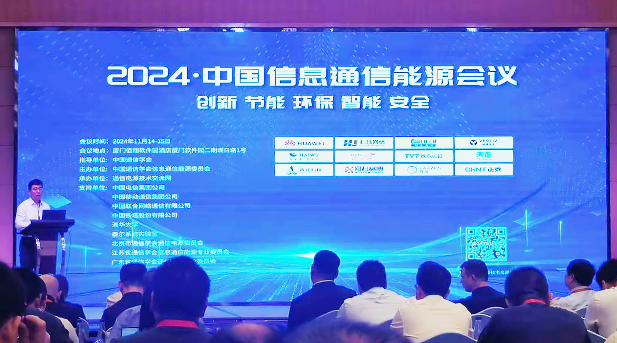 来利国际w66方案闪耀2024中国通信能源大会