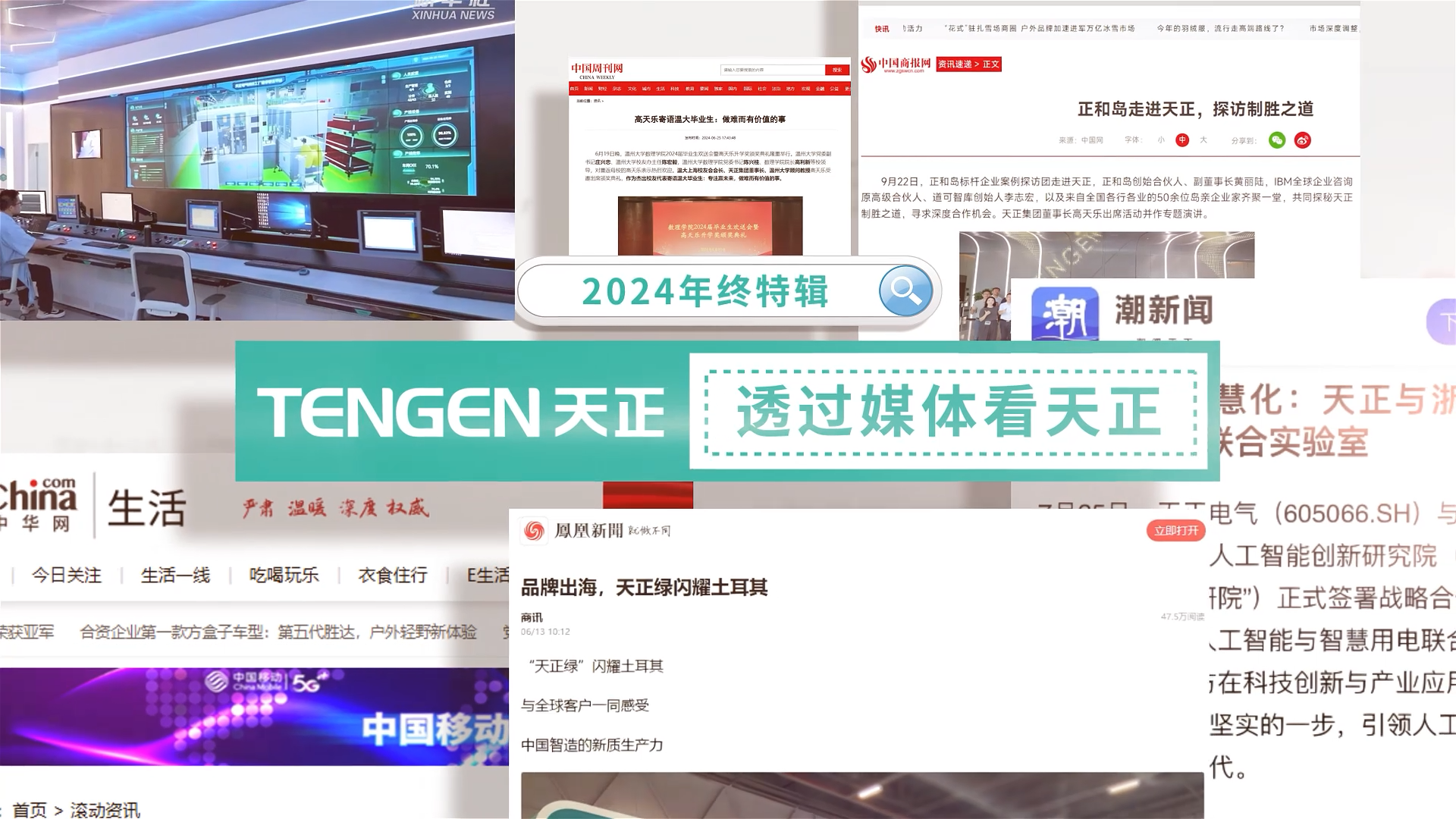 【年终特辑】2024，透过媒体看来利国际w66